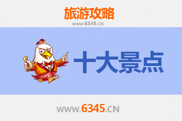 临高博厚镇旅游必去十大景点